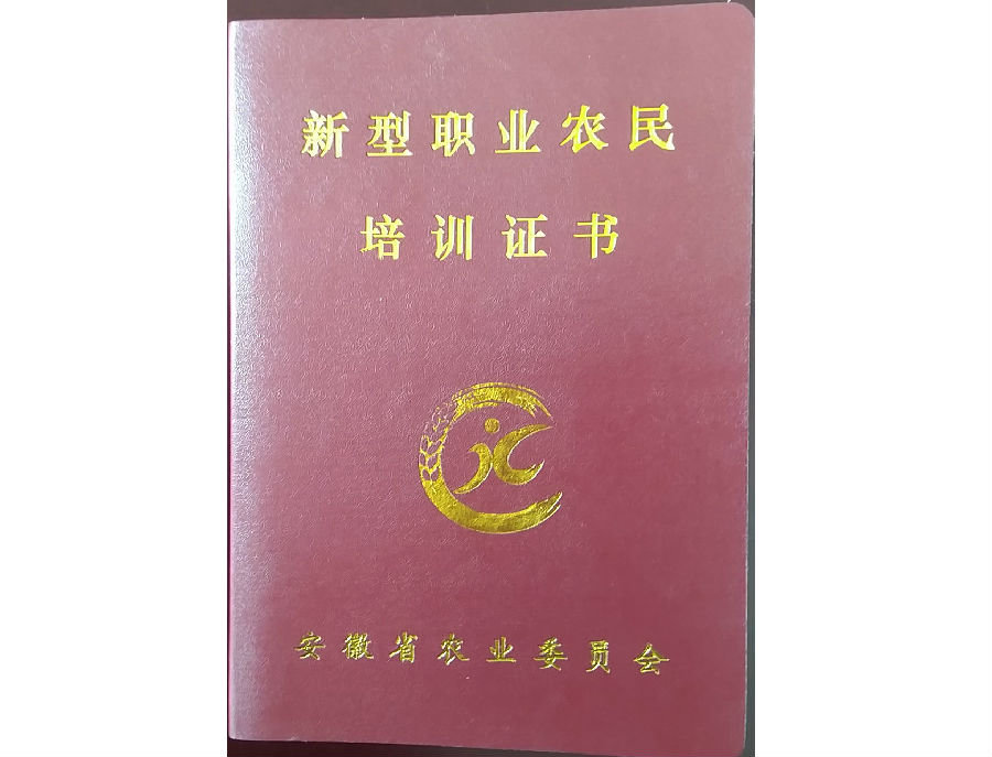 新型職業(yè)農民培訓證書