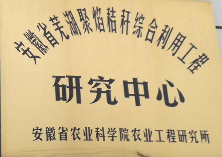 安徽省農科院