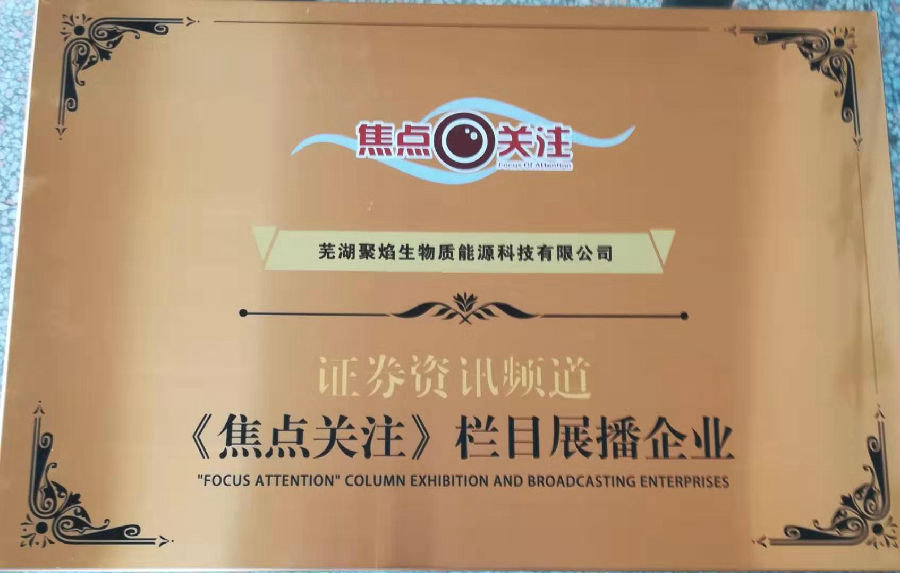 《焦點關(guān)注》欄目展播企業(yè)